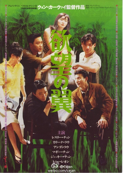 阿飞正传的海报-正式海报 日本