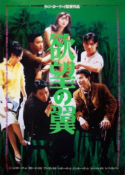 阿飞正传的海报-正式海报 日本