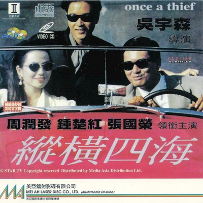 纵横四海的海报-其他海报