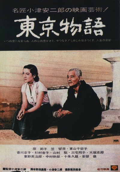 东京物语的海报-正式海报 日本