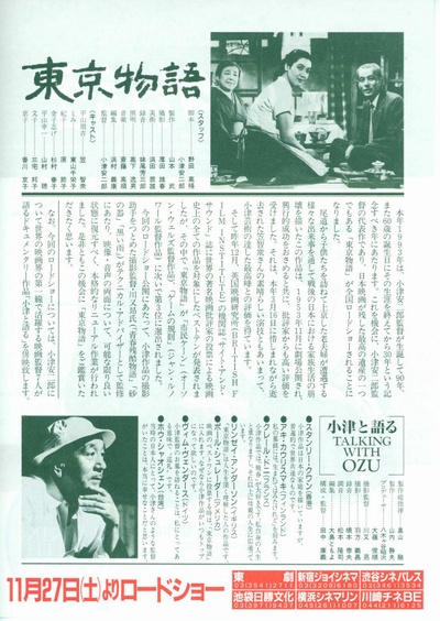 东京物语的海报-其他海报 日本