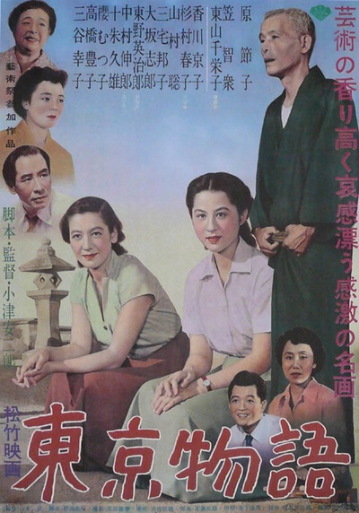 东京物语的海报-正式海报 日本