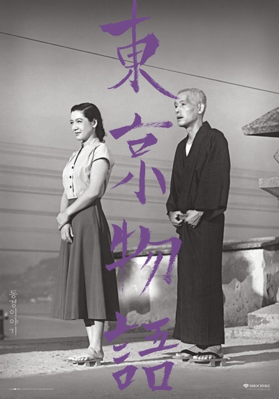 东京物语的海报-正式海报 韩国