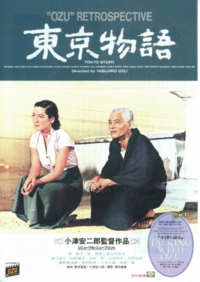 东京物语的海报-正式海报 日本