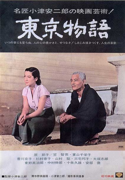 东京物语的海报-正式海报 日本