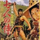 七武士