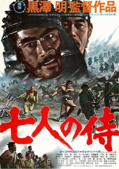 七武士的海报-正式海报 日本