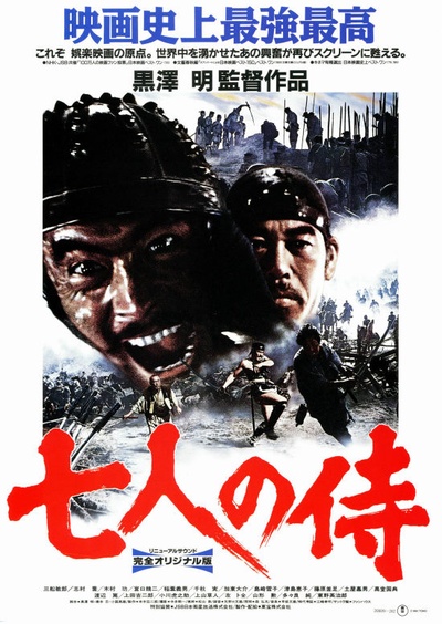 七武士的海报-正式海报 日本