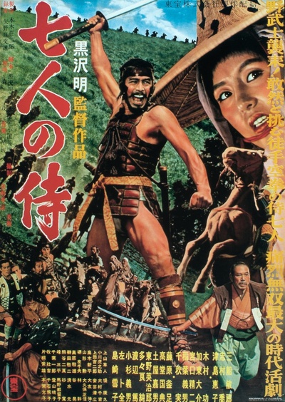 七武士的海报-正式海报