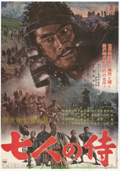 七武士的海报-正式海报 日本