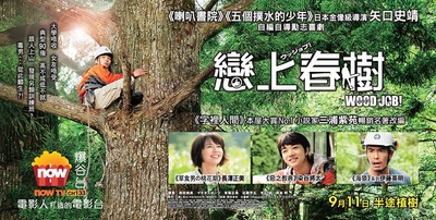哪啊哪啊神去村的海报-预告海报 香港