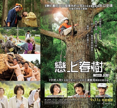 哪啊哪啊神去村的海报-其他海报 香港