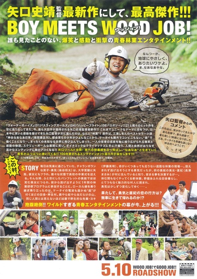哪啊哪啊神去村的海报-正式海报 日本