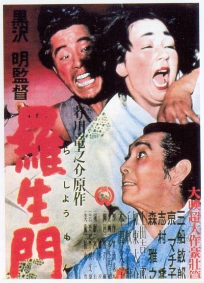 罗生门的海报-正式海报 日本