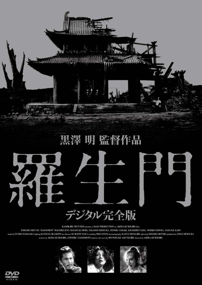 罗生门的海报-正式海报