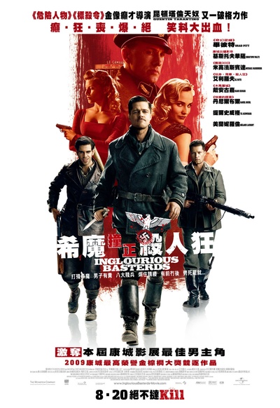 无耻混蛋的海报-正式海报 香港