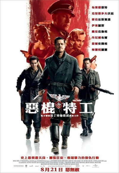无耻混蛋的海报-正式海报 中国台湾