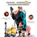 神偷奶爸2