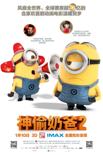 神偷奶爸2的海报-正式海报 中国大陆