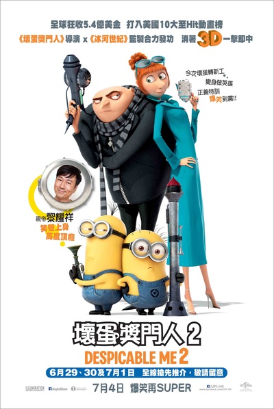 神偷奶爸2的海报-正式海报 香港