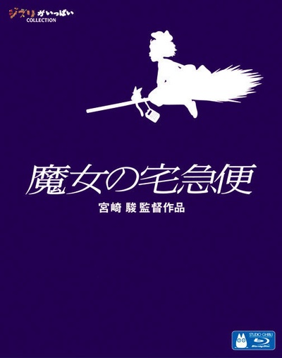 魔女宅急便的海报-正式海报 日本