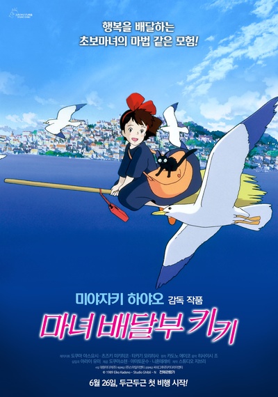 魔女宅急便的海报-正式海报 韩国