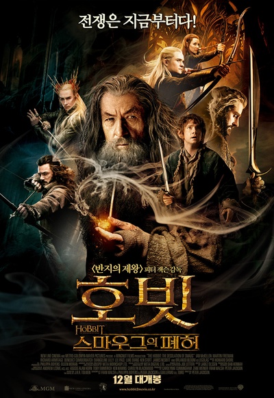 霍比特人2：史矛革之战的海报-正式海报 韩国