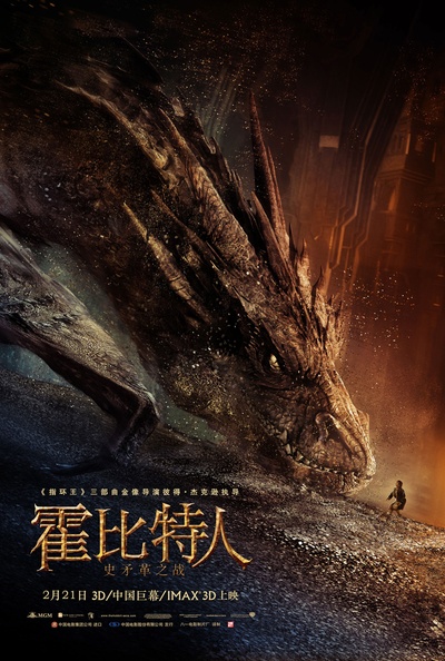 霍比特人2：史矛革之战的海报-预告海报 中国大陆
