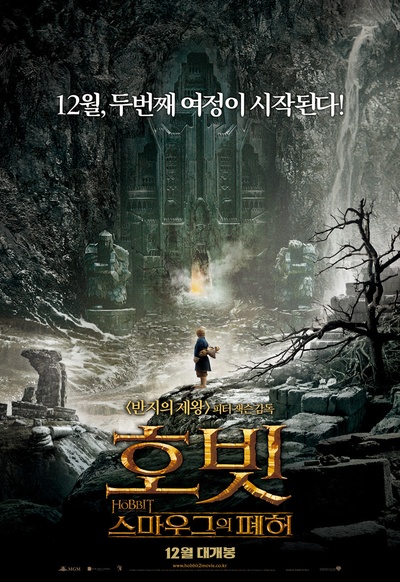 霍比特人2：史矛革之战的海报-预告海报 韩国