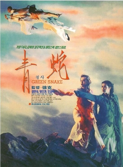 青蛇的海报-正式海报 韩国