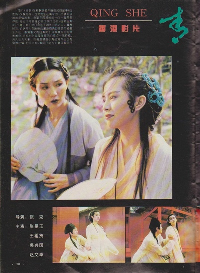 青蛇的海报-其他海报