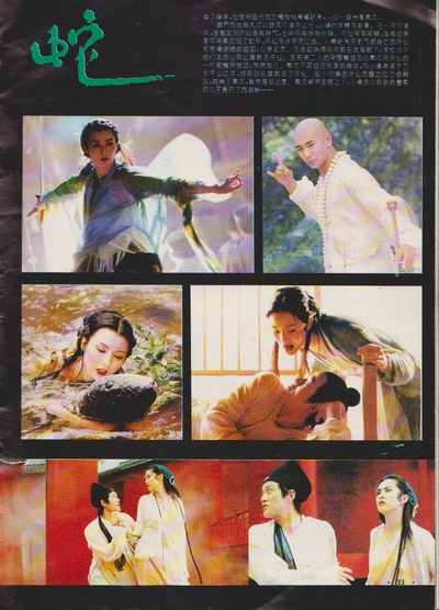 青蛇的海报-其他海报