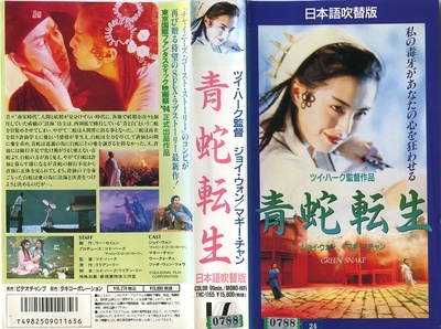 青蛇的海报-正式海报 日本