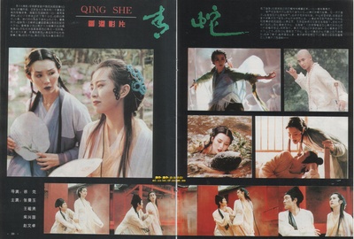 青蛇的海报-其他海报