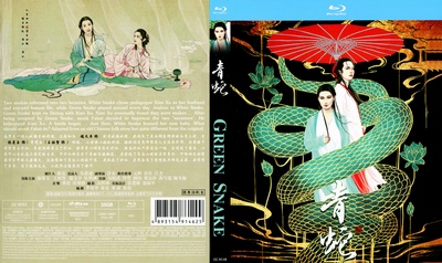 青蛇的海报-其他海报