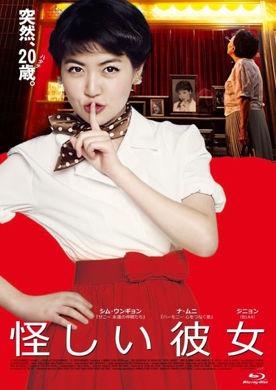 奇怪的她的海报-其他海报
