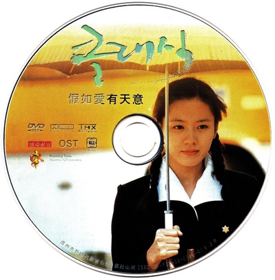 假如爱有天意的海报-其他海报