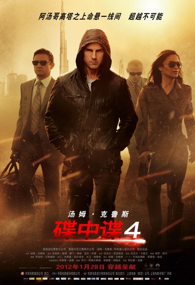 碟中谍4的海报-正式海报 中国大陆