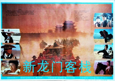新龙门客栈的海报-其他海报 中国大陆
