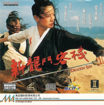 新龙门客栈的海报-正式海报