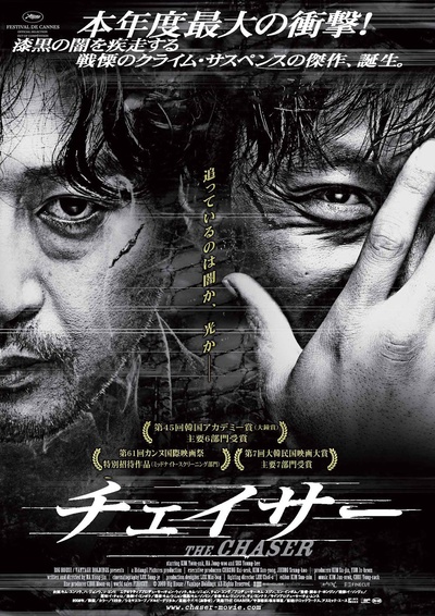 追击者的海报-正式海报 日本