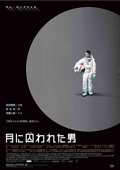 月球的海报-正式海报 日本