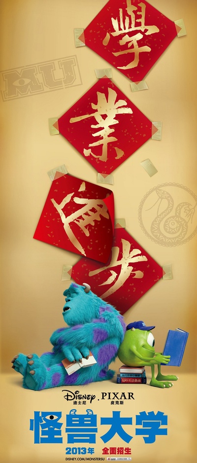 怪兽大学的海报-其他海报 中国大陆
