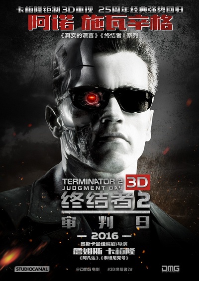 终结者2：审判日的海报-预告海报 中国大陆