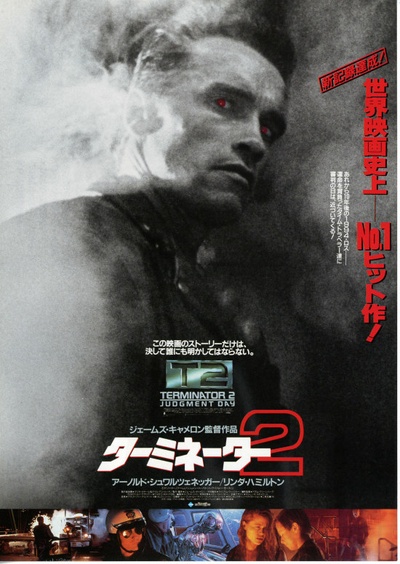 终结者2：审判日的海报-正式海报 日本