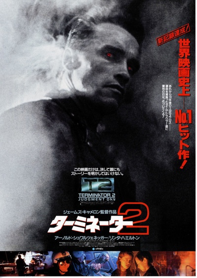 终结者2：审判日的海报-正式海报 日本