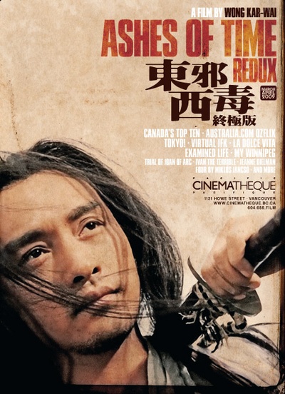 东邪西毒：终极版的海报-角色海报