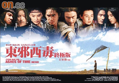东邪西毒：终极版的海报-预告海报 香港