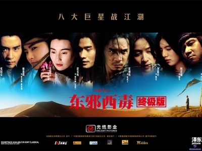 东邪西毒：终极版的海报-预告海报 中国大陆