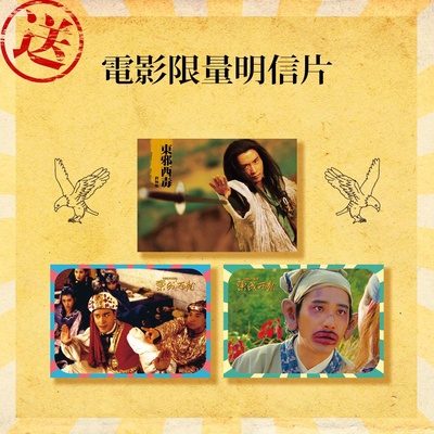 东邪西毒：终极版的海报-其他海报